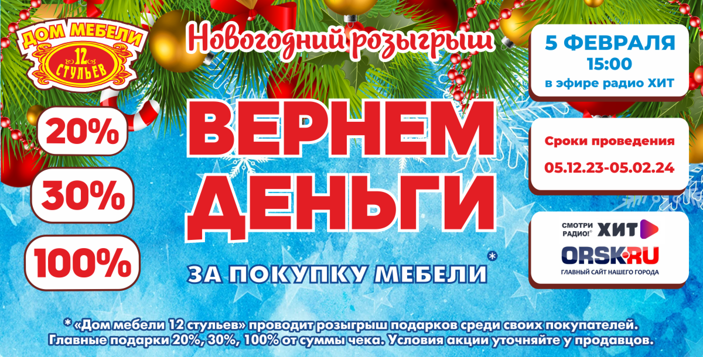 Өрөгөй розыгрыш 2024